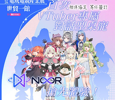 📢【電玩展|合作消息公開】