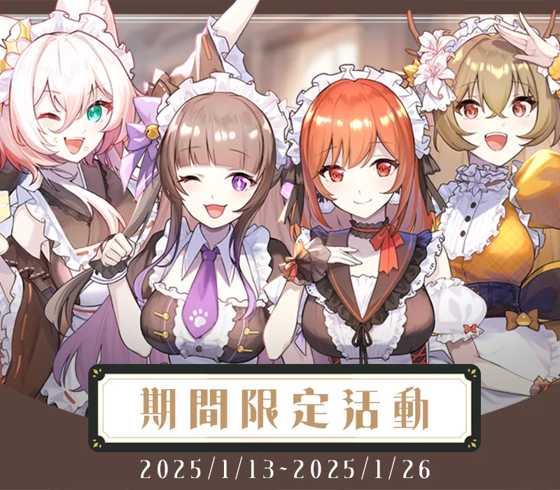 期間限定合作活動